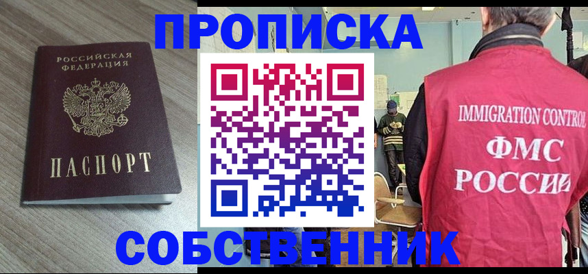 временная регистрация собственник в Выборге